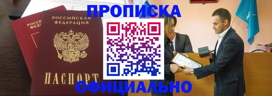 прописка паспорт в Ахтубинске