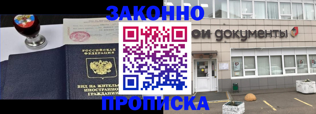 временная регистрация для школы в Ахтубинске